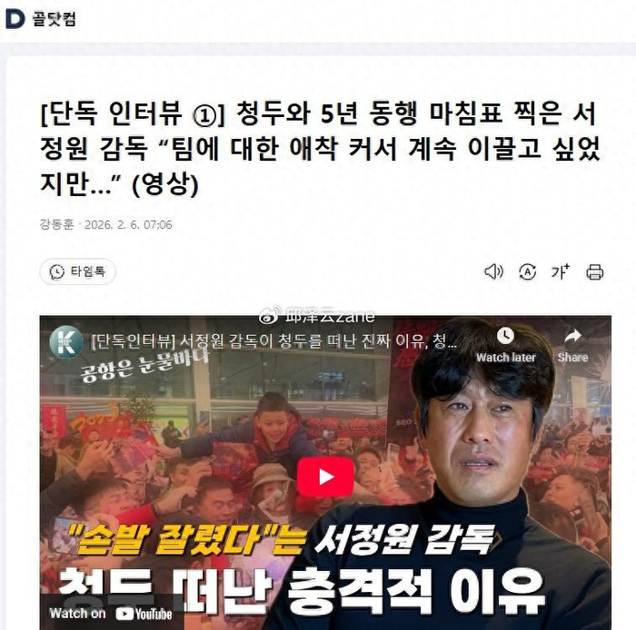 徐正源：在中国5年，看到有很多好球员，他们下届世界杯有戏！|中国足球|国足|成都蓉城足球俱乐部|韩国足球队|中国男足_新浪新闻